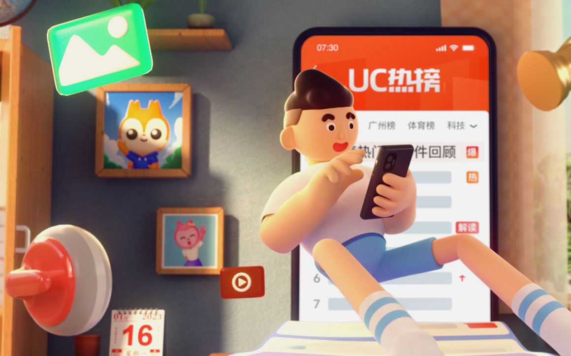 UC浏览器