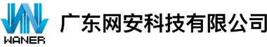 广东网安科技有限公司LOGO标志